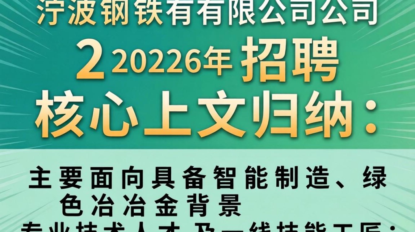 宁波钢铁有限公司招聘是真的吗，宁波钢铁招聘-图3
