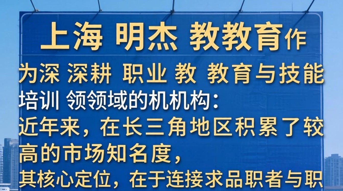上海明杰教育怎么样,上海明杰教育靠谱吗-图1 上海明杰教育怎么样,上海明杰教育靠谱吗-图1