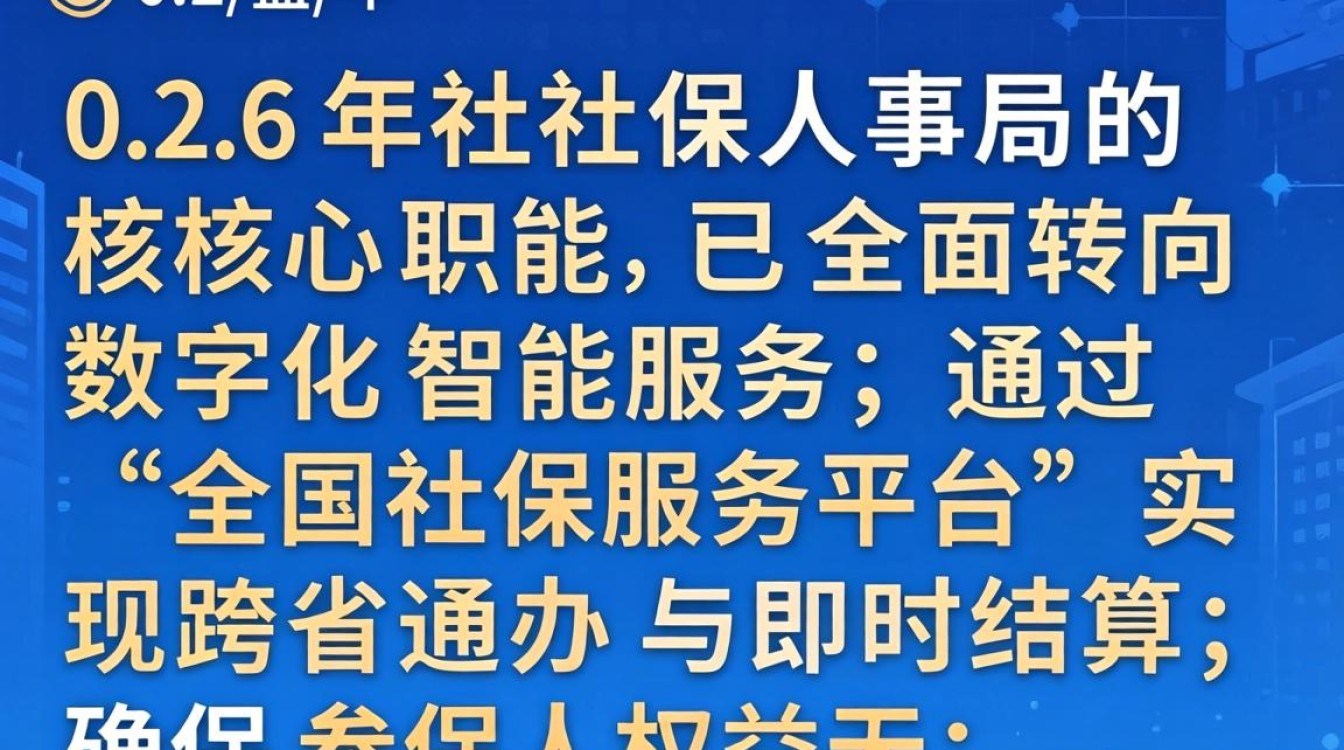 社保人事局是干嘛的,社保局-图3 社保人事局是干嘛的,社保局-图3