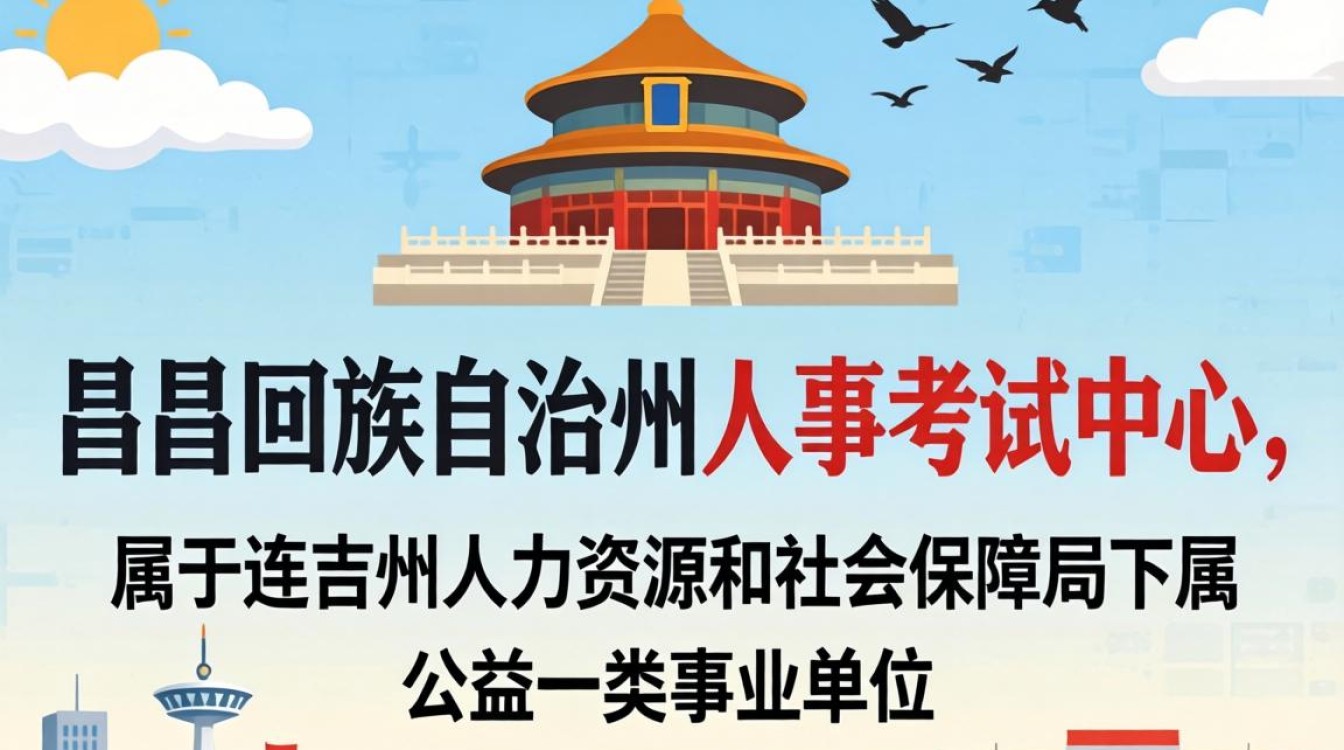 昌吉州人事考试怎么办?昌吉州人事考试报名时间及入口-图1 昌吉州人事考试怎么办?昌吉州人事考试报名时间及入口-图1