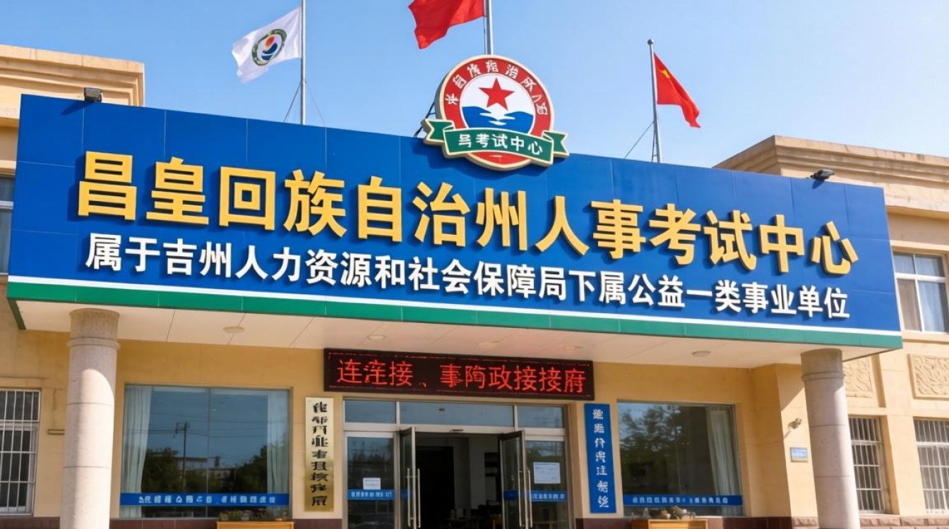 昌吉州人事考试怎么办?昌吉州人事考试报名时间及入口-图3 昌吉州人事考试怎么办?昌吉州人事考试报名时间及入口-图3