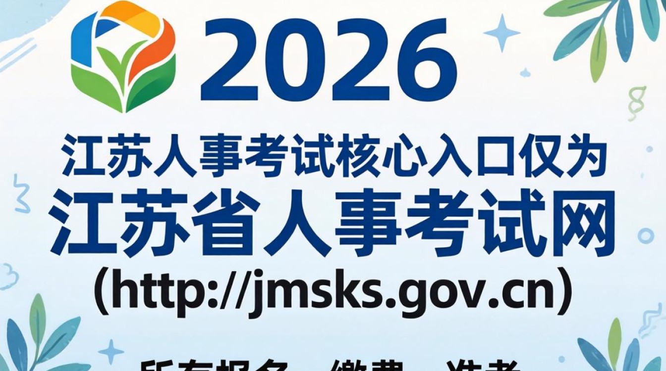 江苏人事考试网站，江苏人事考试网官网入口-图1
