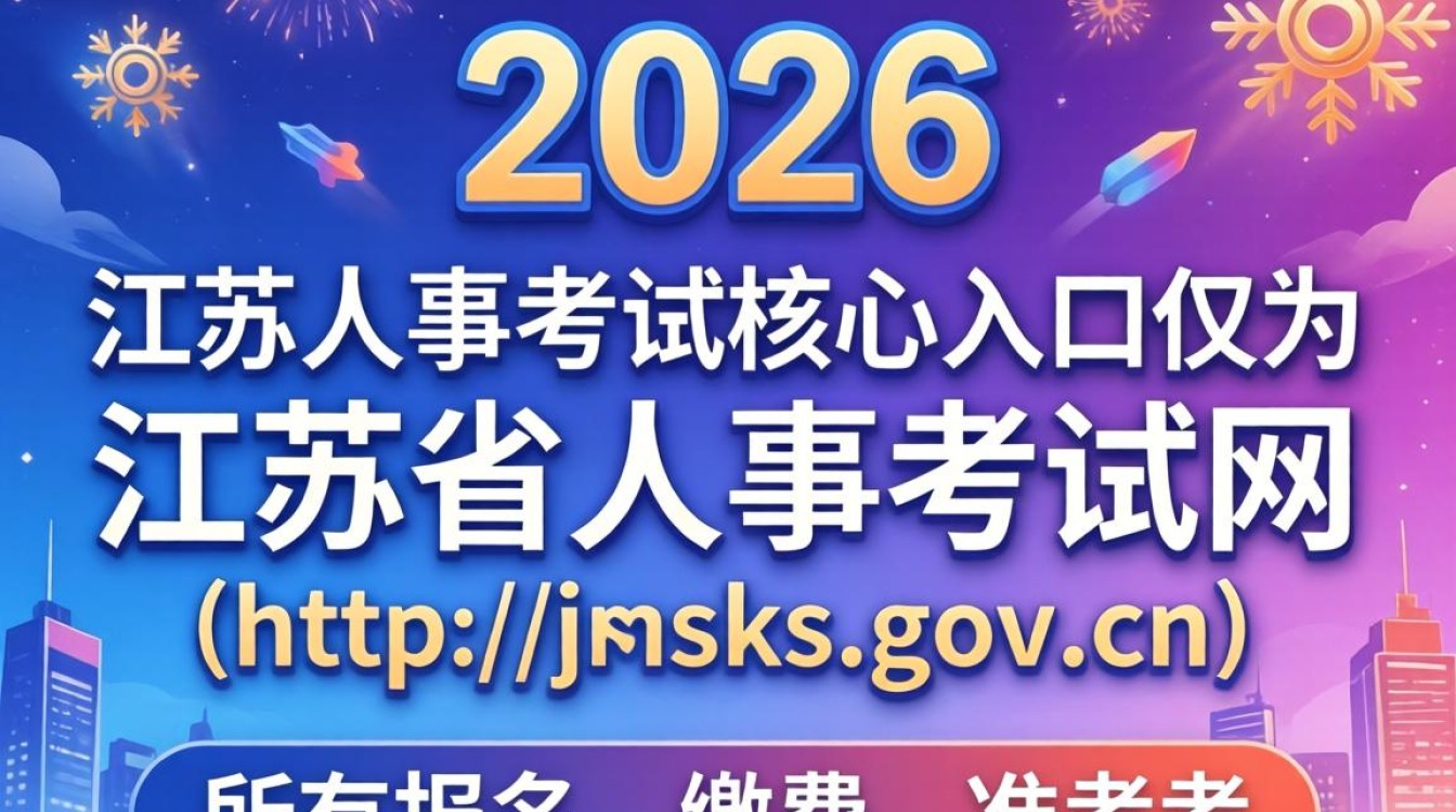 江苏人事考试网站，江苏人事考试网官网入口-图2