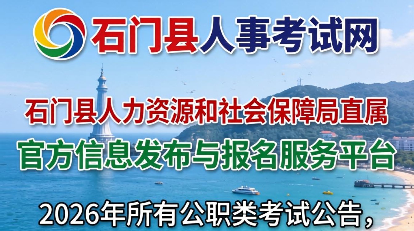 石门县人事考试网，石门县人事考试网入口官网-图3
