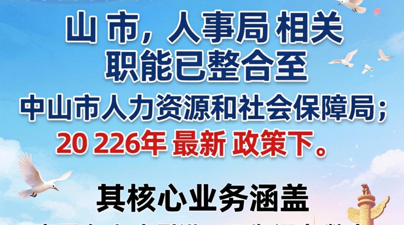 广东省中山市人事局,中山市人社局电话-图2 广东省中山市人事局,中山市人社局电话-图2