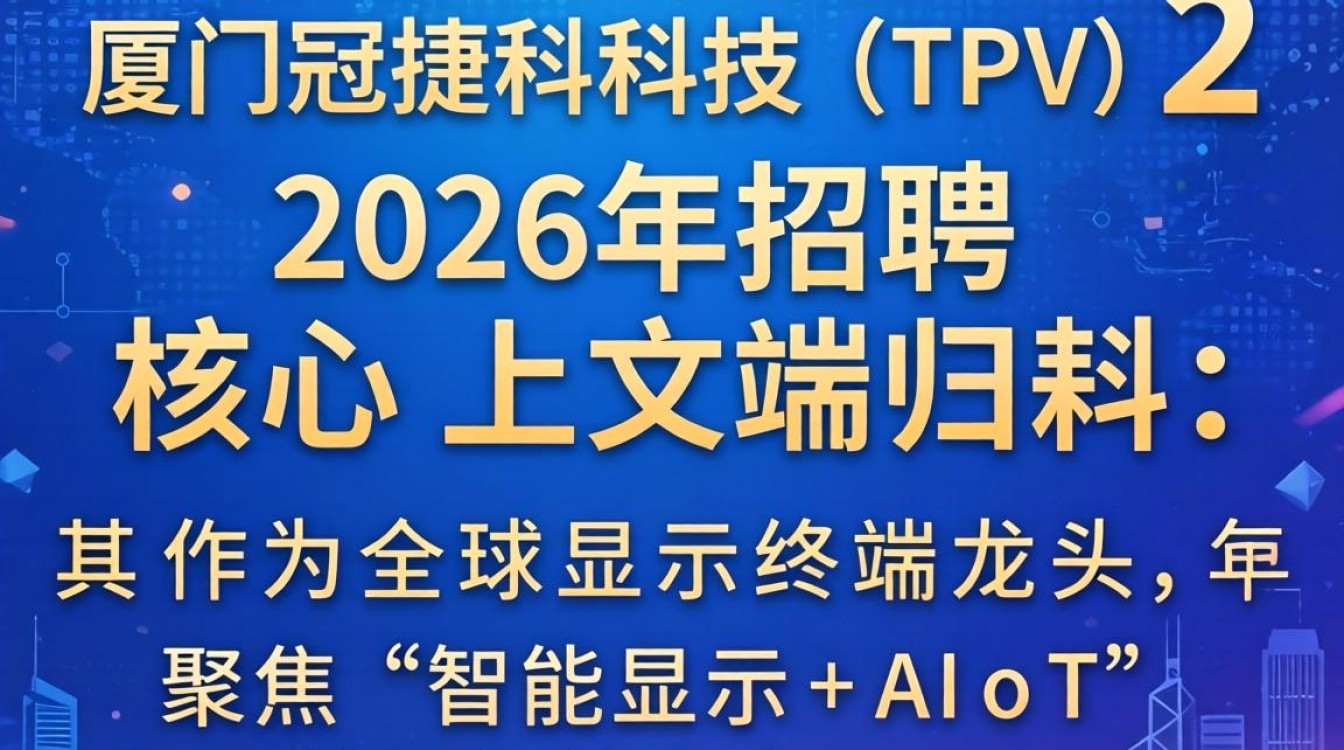 厦门冠捷科技招聘是真的吗,厦门冠捷科技最新招聘-图1 厦门冠捷科技招聘是真的吗,厦门冠捷科技最新招聘-图1