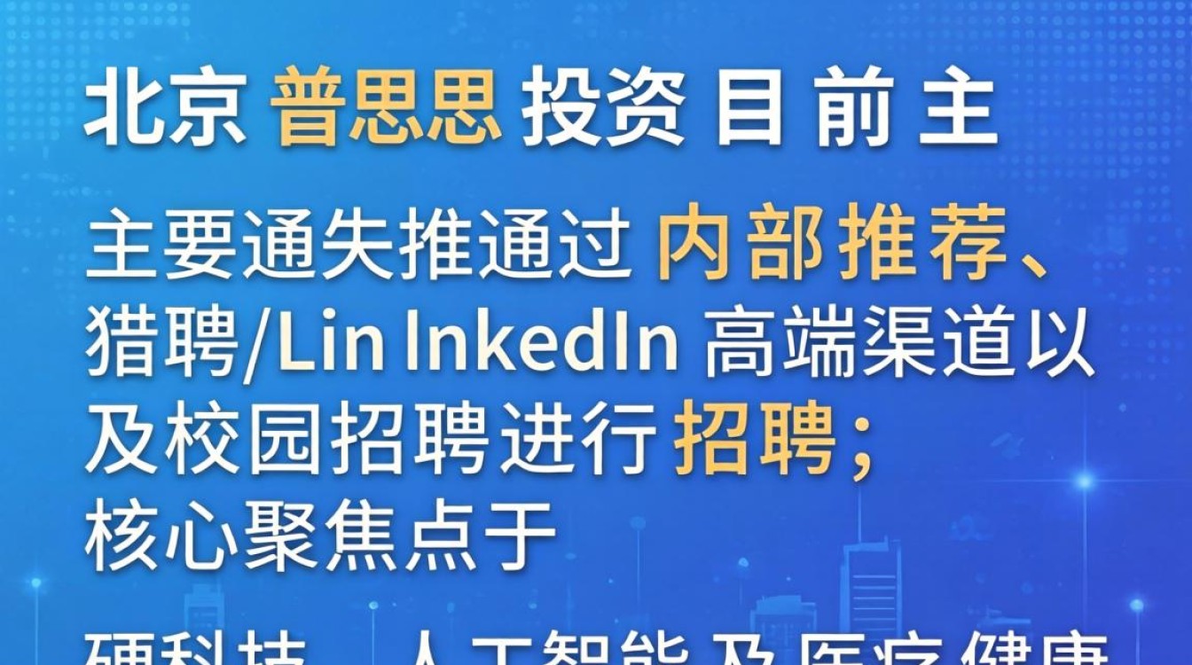 北京普思投资招聘是真的吗,北京普思投资招聘-图2 北京普思投资招聘是真的吗,北京普思投资招聘-图2