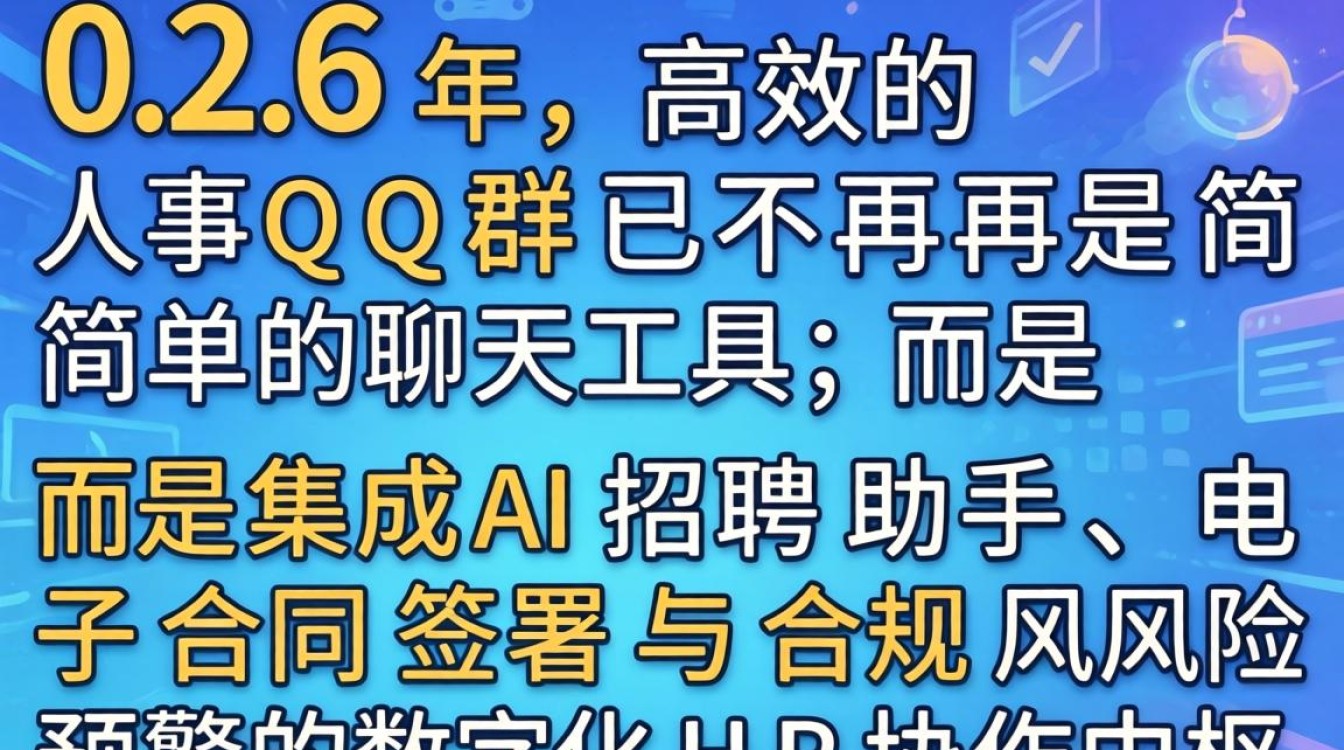 人事qq群怎么用?如何加入高质量人事交流qq群-图3 人事qq群怎么用?如何加入高质量人事交流qq群-图3