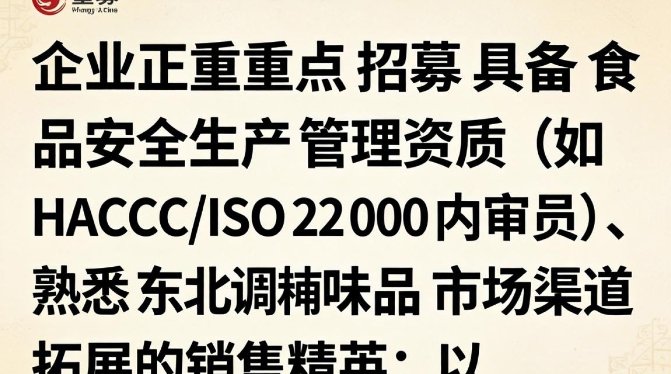 延寿香其酱招聘，延寿香其酱招聘待遇怎么样-图1
