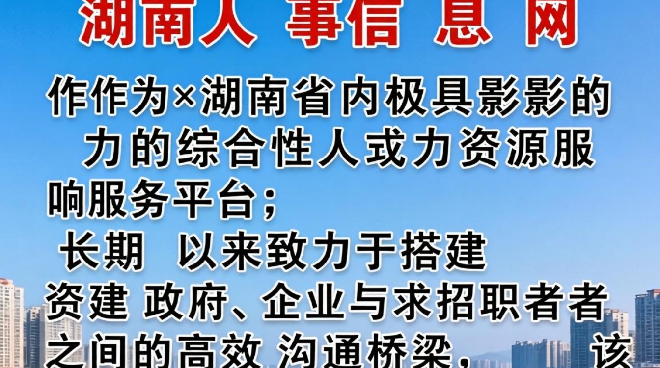 湖南人事信息网，湖南人事考试网官网入口-图3