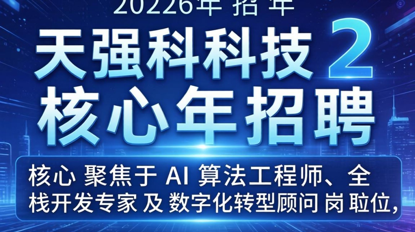 天强科技招聘是真的吗，天强科技招聘-图2