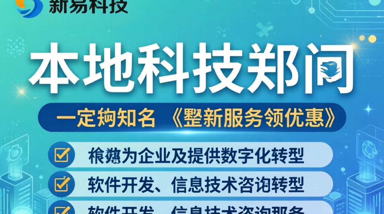 郑州新易科技怎么样,郑州新易科技有限公司靠谱吗-图1 郑州新易科技怎么样,郑州新易科技有限公司靠谱吗-图1