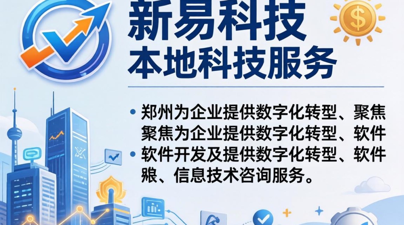 郑州新易科技怎么样,郑州新易科技有限公司靠谱吗-图2 郑州新易科技怎么样,郑州新易科技有限公司靠谱吗-图2