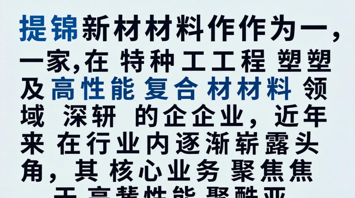 捷锦新材料怎么样，捷锦新材料口碑如何-图1
