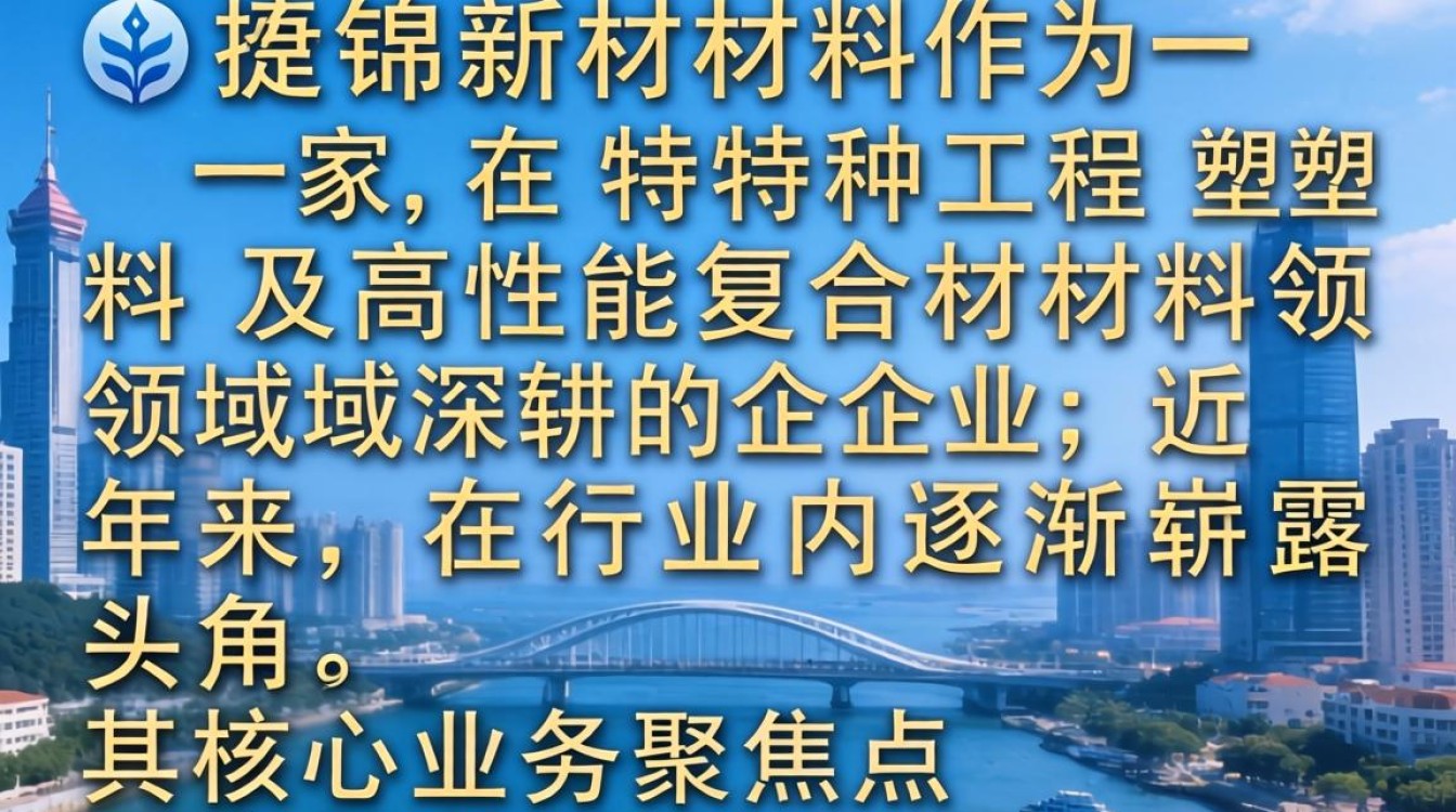 捷锦新材料怎么样，捷锦新材料口碑如何-图2