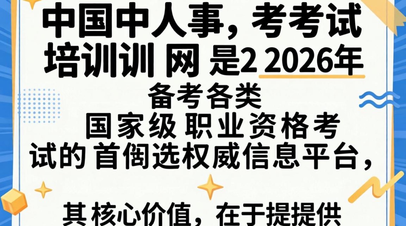 中国人事考试培训网官网入口,中国人事考试网报名入口-图1 中国人事考试培训网官网入口,中国人事考试网报名入口-图1