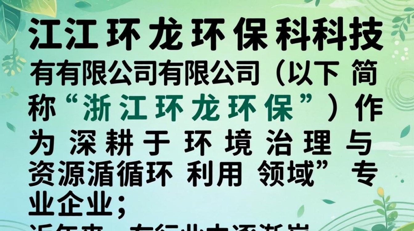 浙江环龙环保怎么样，浙江环龙环保公司评价-图1