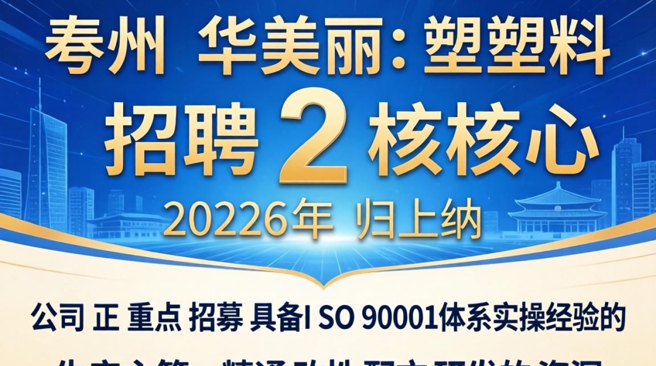 泰州华丽塑料招聘靠谱吗,泰州华丽塑料有限公司最新招聘信息-图1 泰州华丽塑料招聘靠谱吗,泰州华丽塑料有限公司最新招聘信息-图1