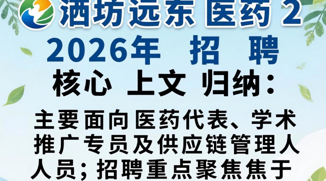 潍坊远东医药招聘是真的吗,潍坊远东医药招聘-图3 潍坊远东医药招聘是真的吗,潍坊远东医药招聘-图3