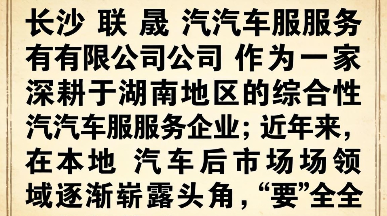 长沙联晟汽车怎么样,长沙联晟汽车口碑如何-图1 长沙联晟汽车怎么样,长沙联晟汽车口碑如何-图1