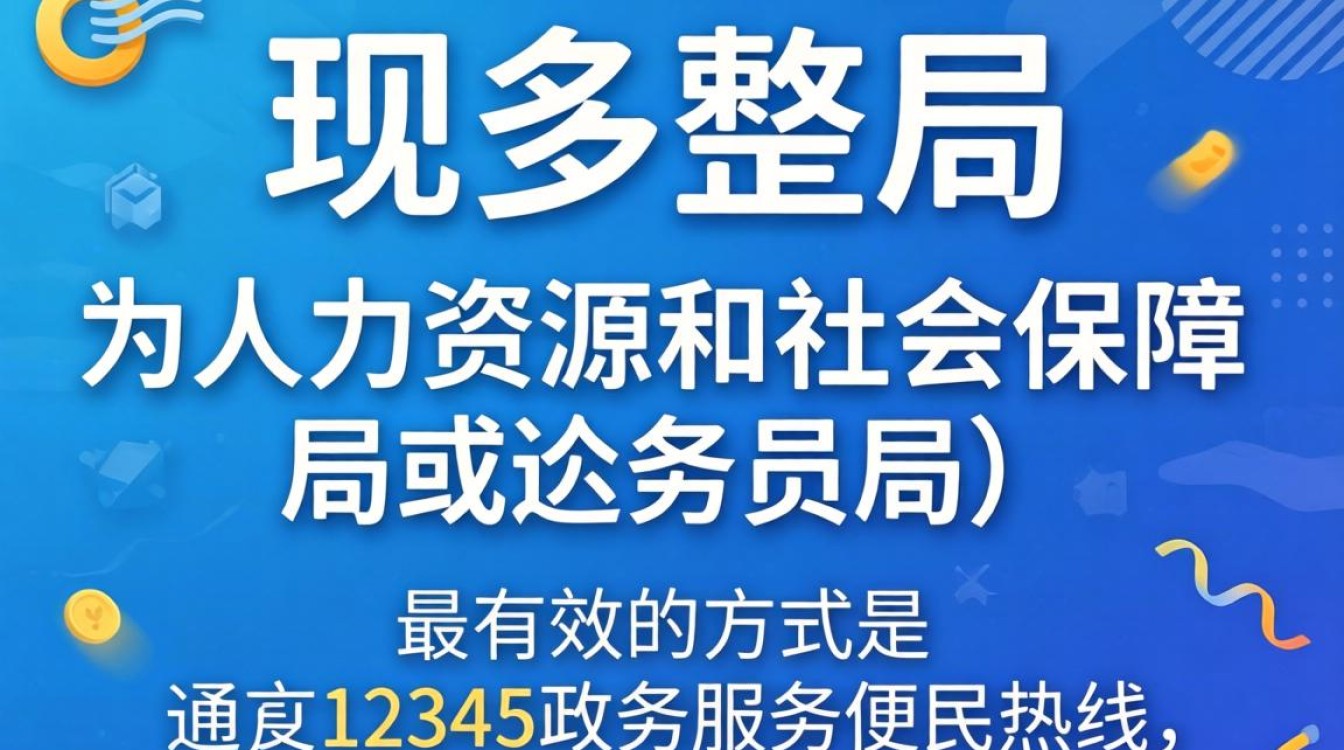 怎么投诉人事局，投诉人社局电话-图3