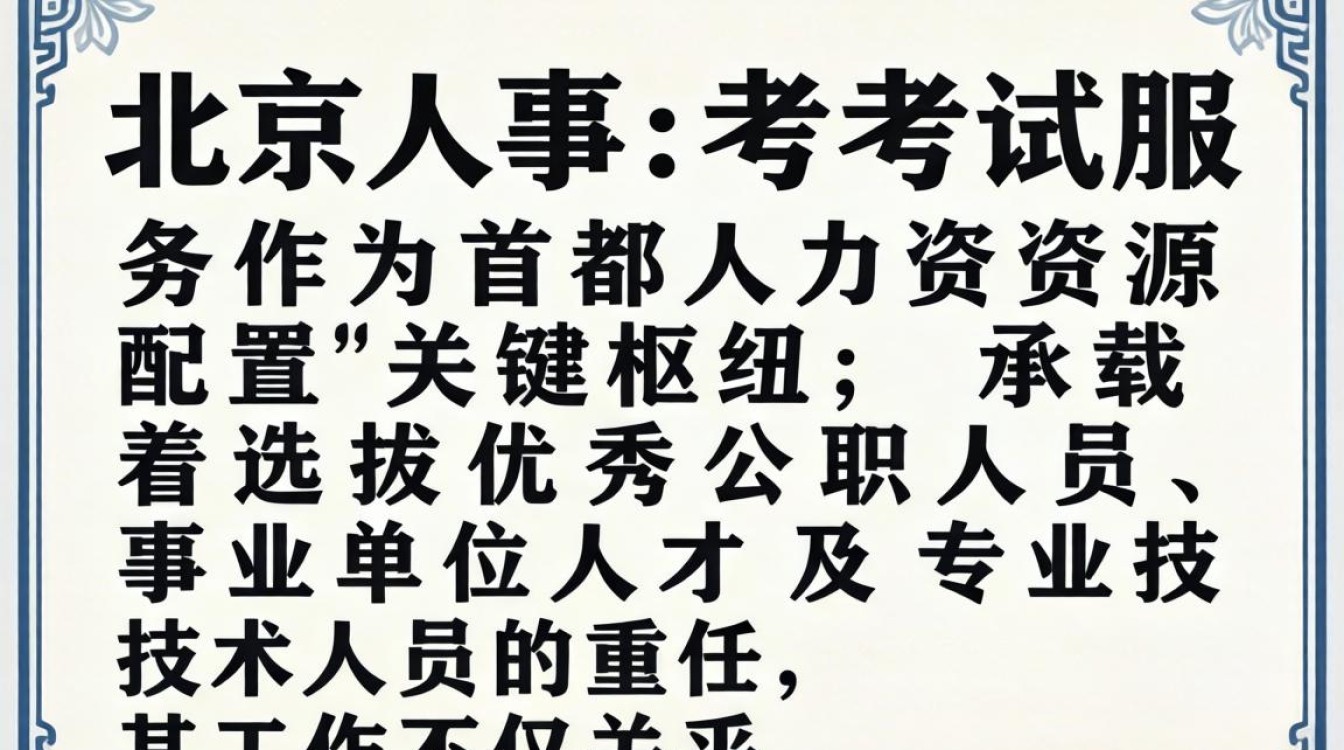 北京人事考试服务在哪里报名，北京人事考试网官网入口-图1