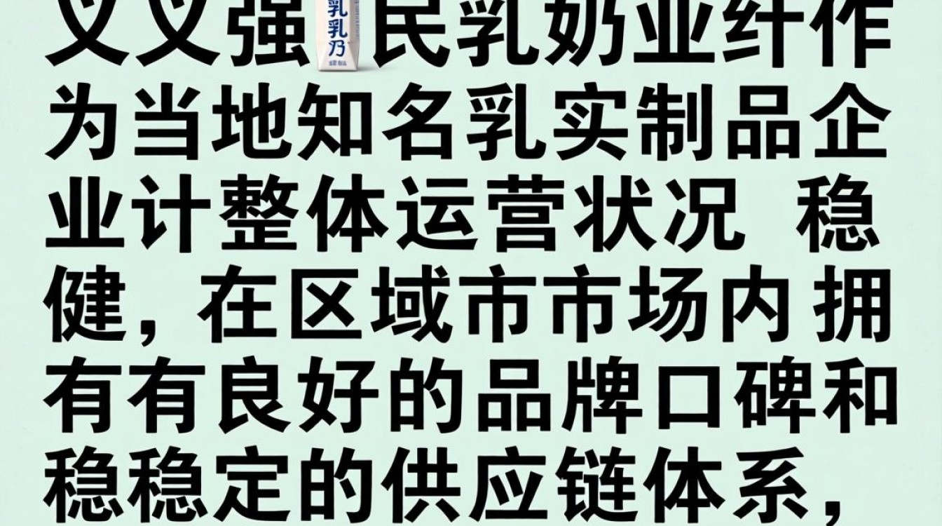 巩义强民乳业怎么样,巩义强民乳业口碑好吗-图3 巩义强民乳业怎么样,巩义强民乳业口碑好吗-图3