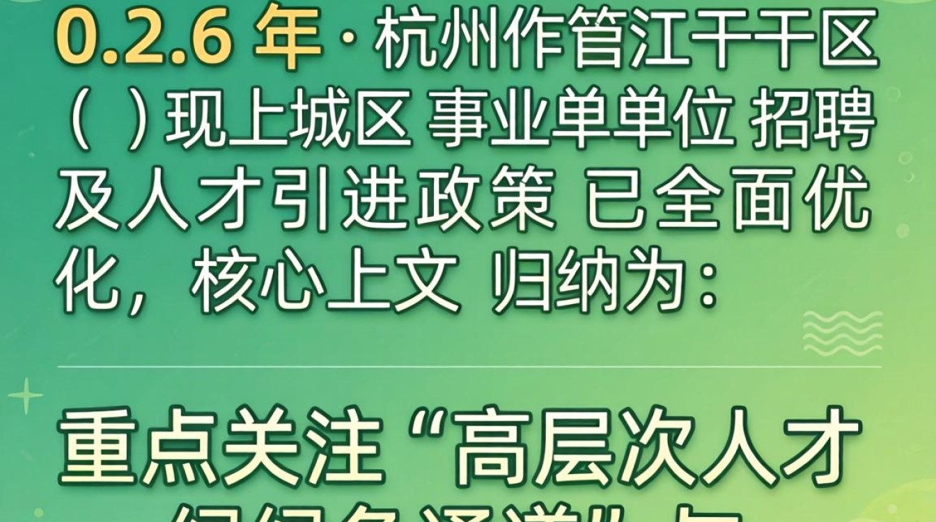 江干人事网是官方网站吗，江干区人才网-图3