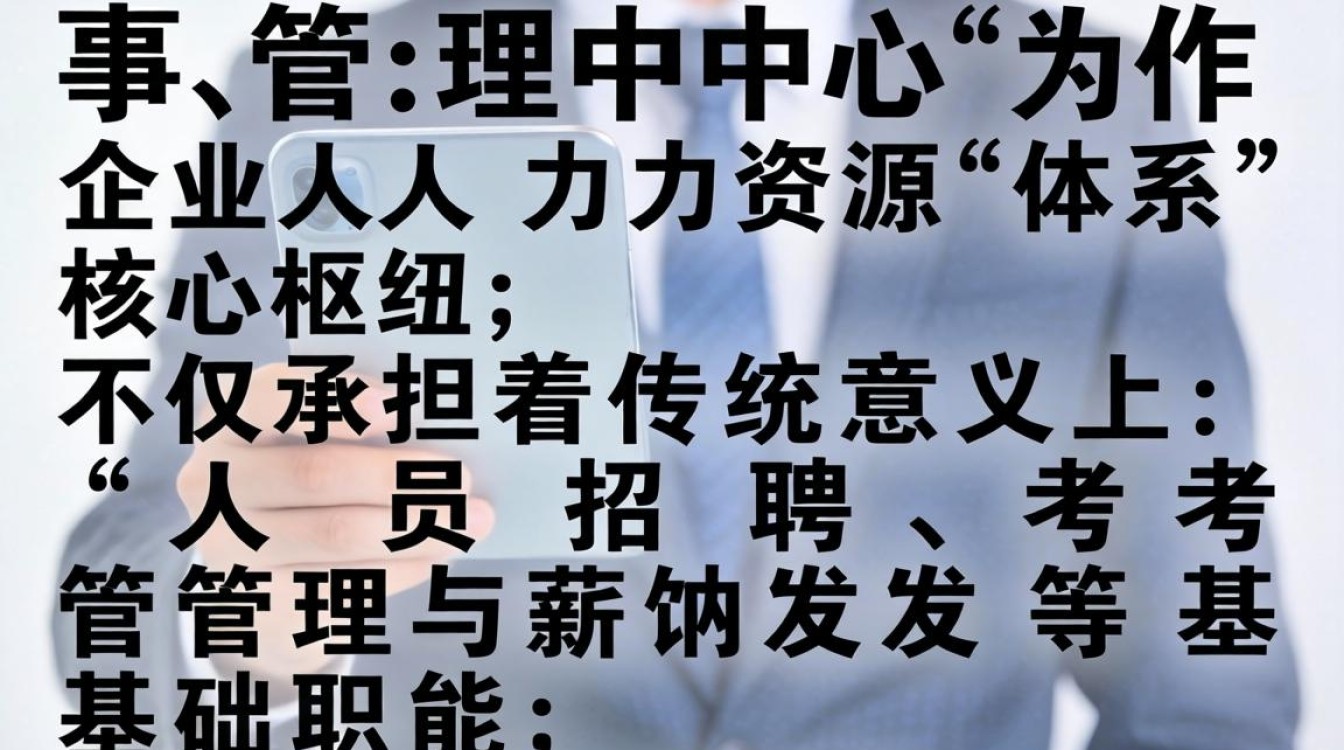 人事管理中心,人事管理中心是做什么的-图1 人事管理中心,人事管理中心是做什么的-图1