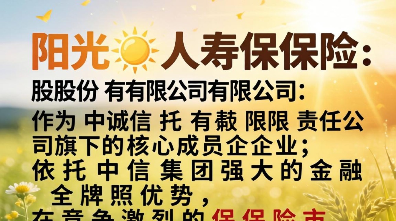 阳光人寿保险股份有限公司怎么样,阳光人寿保险公司靠谱吗-图1 阳光人寿保险股份有限公司怎么样,阳光人寿保险公司靠谱吗-图1