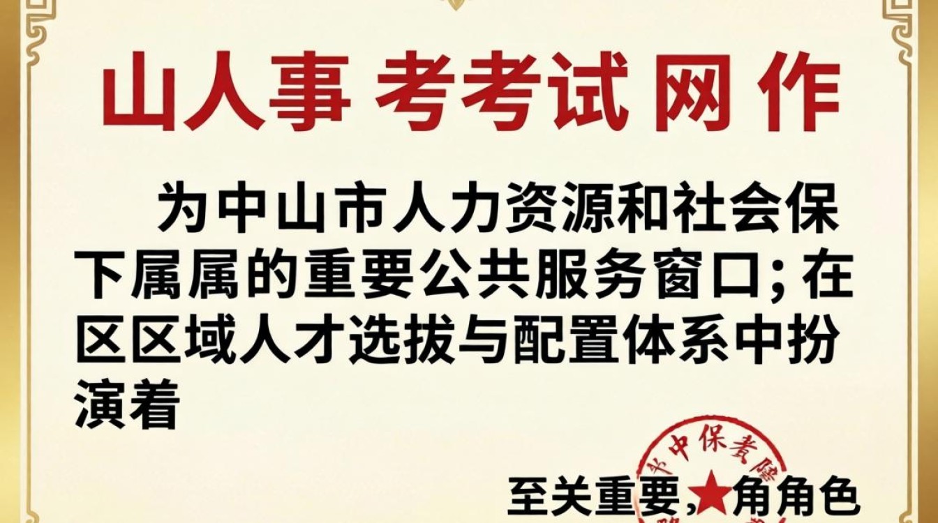 中山人事考试网官网入口，中山人事考试网-图2