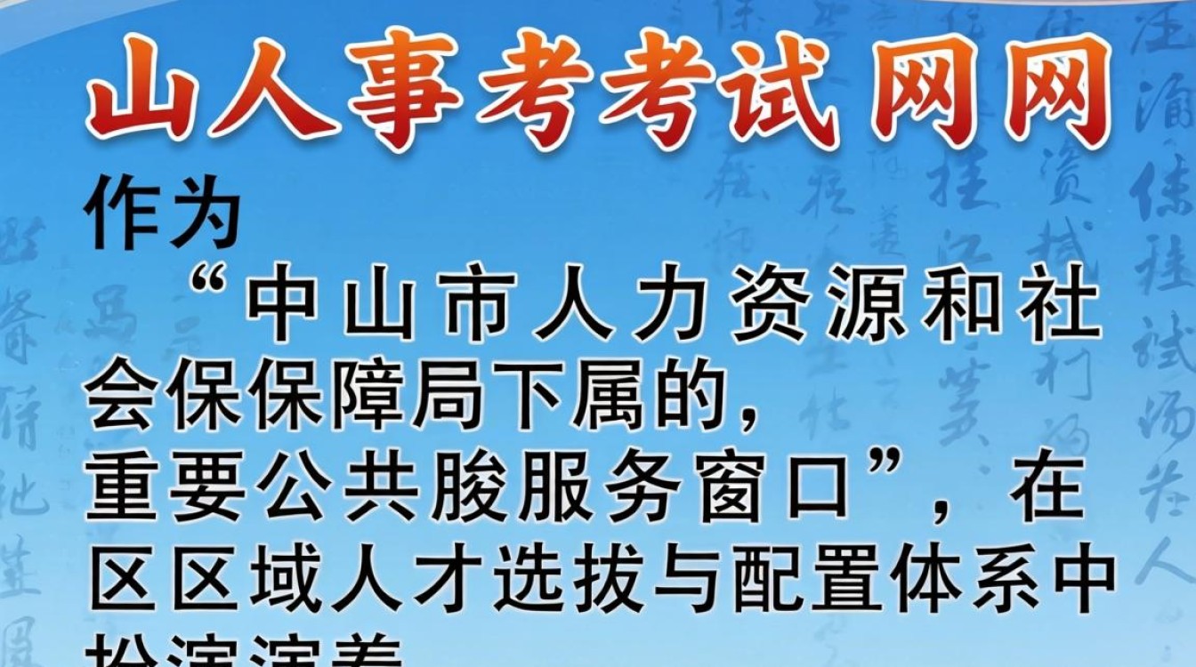 中山人事考试网官网入口，中山人事考试网-图1
