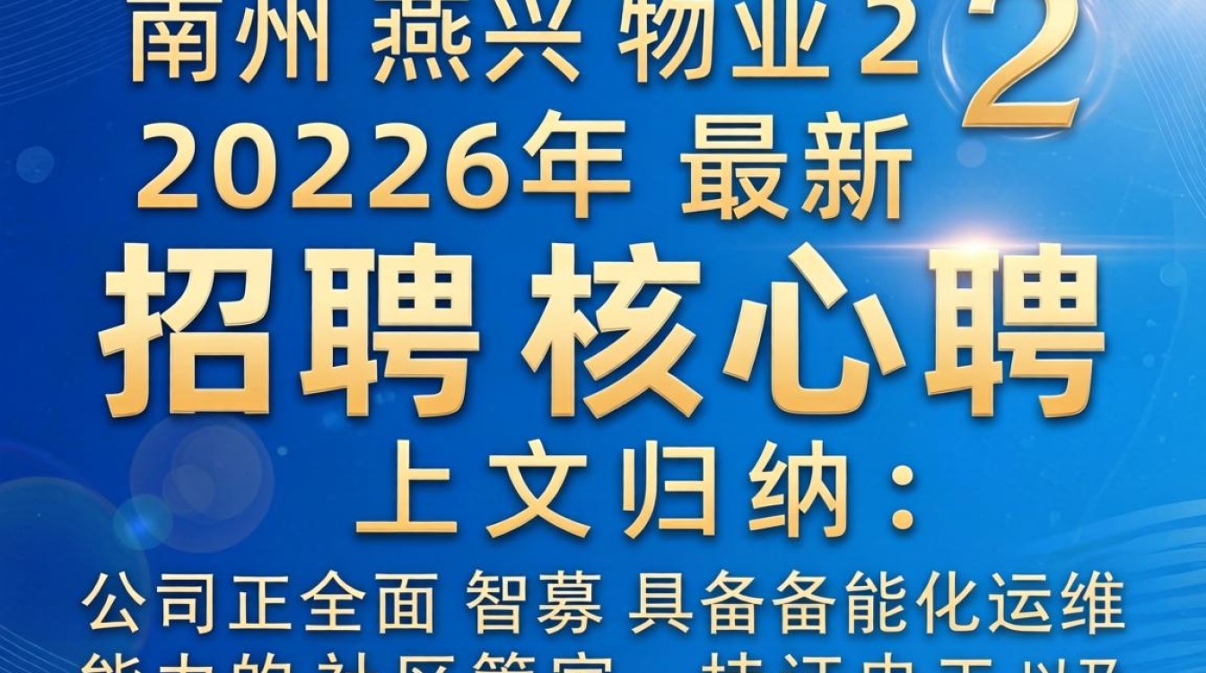 赣州燕兴物业招聘是真的吗,赣州物业招聘-图2 赣州燕兴物业招聘是真的吗,赣州物业招聘-图2