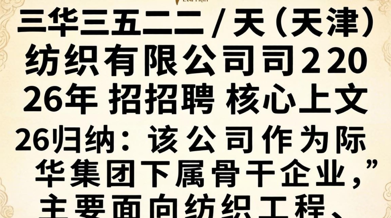 际华三五二二招聘,际华三五二二最新招聘岗位及要求-图1 际华三五二二招聘,际华三五二二最新招聘岗位及要求-图1