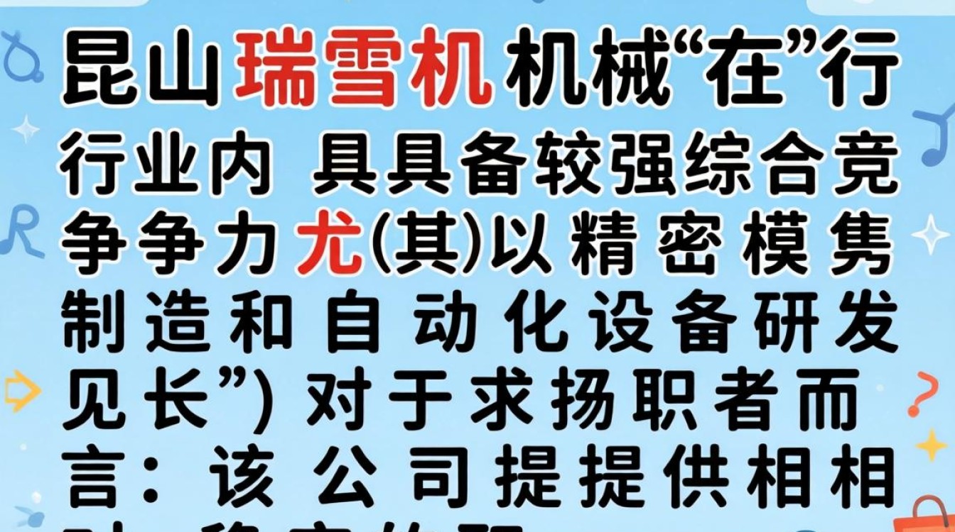 昆山瑞雪机械怎么样,昆山瑞雪机械有限公司评价-图2 昆山瑞雪机械怎么样,昆山瑞雪机械有限公司评价-图2