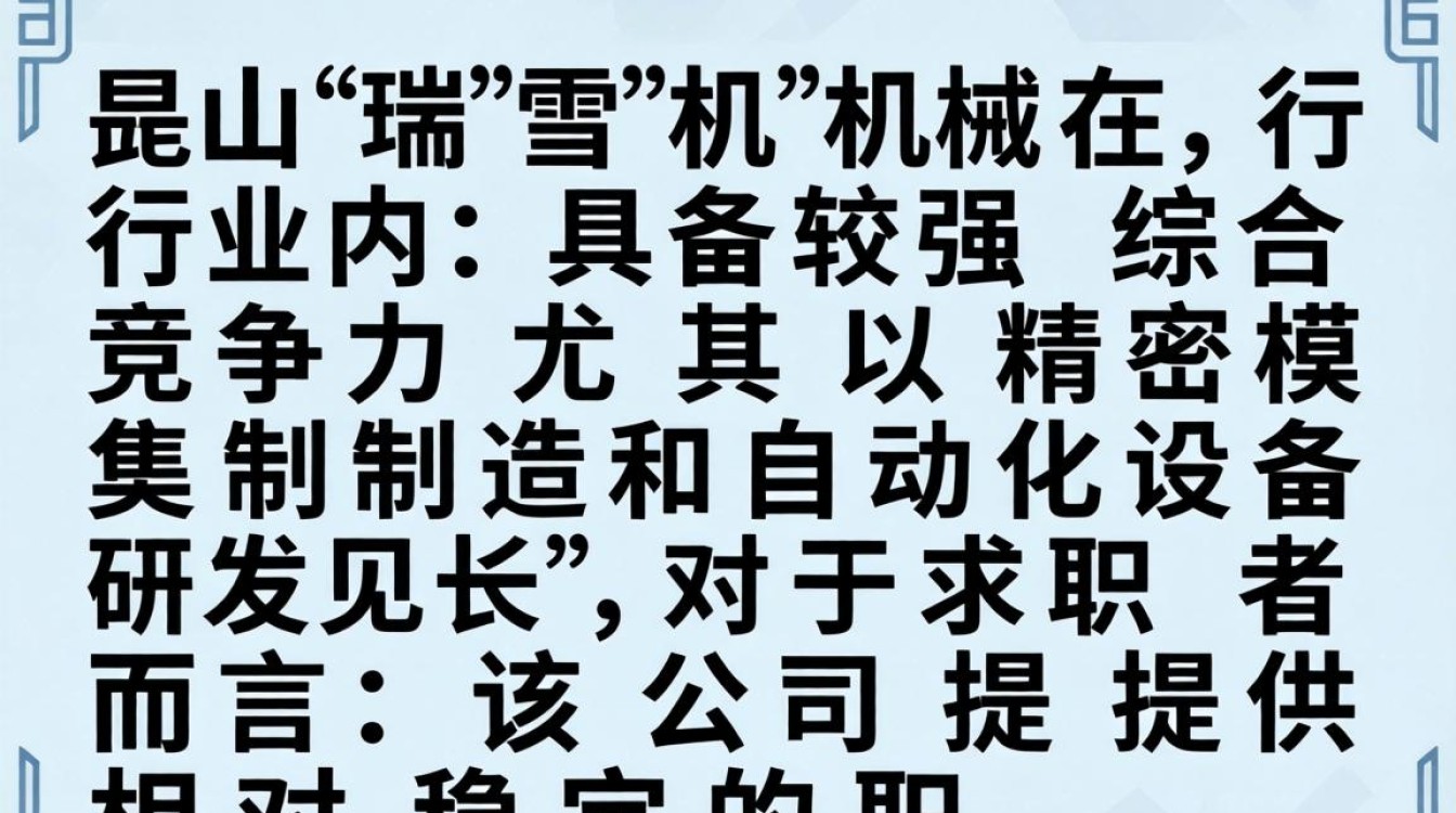 昆山瑞雪机械怎么样,昆山瑞雪机械有限公司评价-图1 昆山瑞雪机械怎么样,昆山瑞雪机械有限公司评价-图1