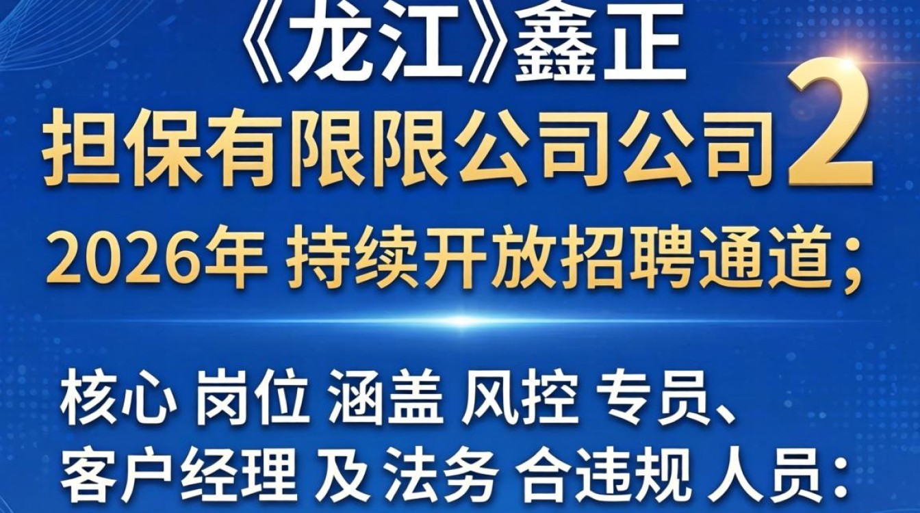 黑龙江鑫正担保招聘是真的吗，黑龙江担保公司招聘-图1