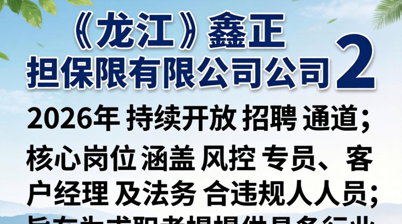黑龙江鑫正担保招聘是真的吗，黑龙江担保公司招聘-图3