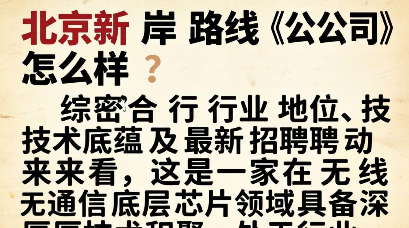 北京新岸线公司怎么样，北京新岸线公司可靠吗-图2