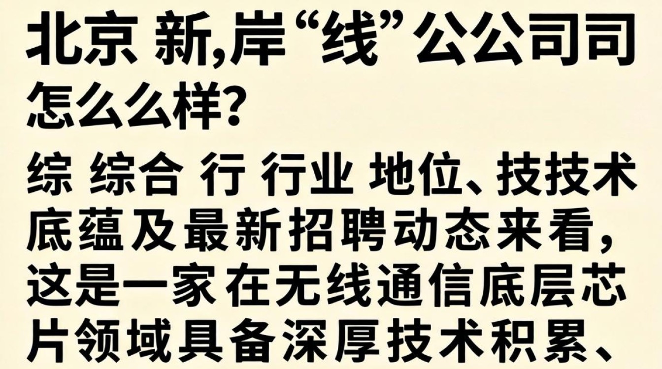 北京新岸线公司怎么样，北京新岸线公司可靠吗-图1