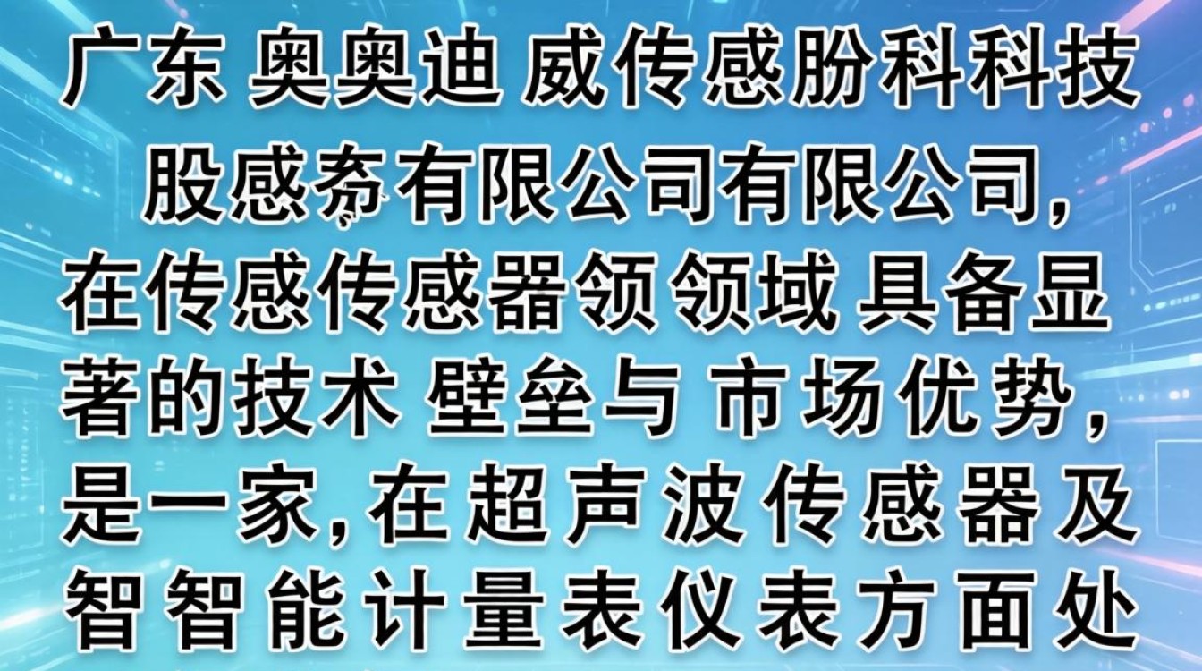 广东奥迪威传感怎么样，广东奥迪威传感器有限公司-图2