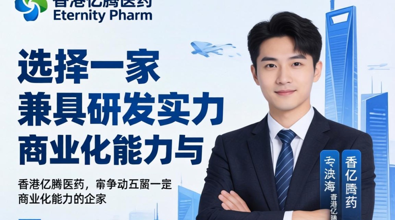 香港亿腾医药怎么样，亿腾医药是正规公司吗-图1
