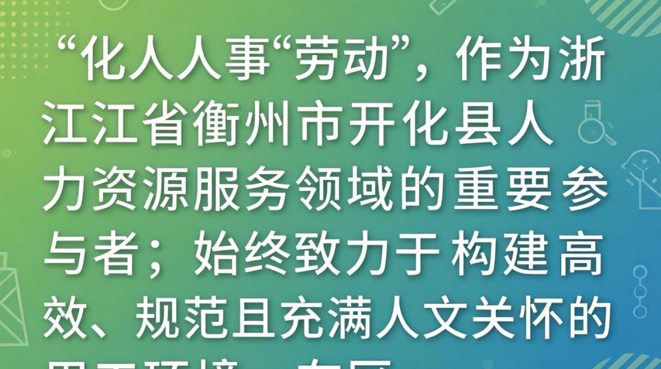 开化人事劳动政策,开化招聘社保最新规定-图2 开化人事劳动政策,开化招聘社保最新规定-图2