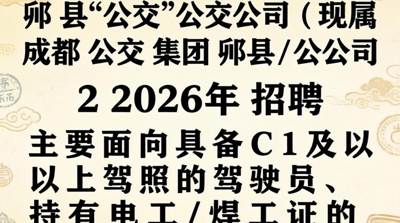 郫县公交公司招聘吗?郫县公交公司招聘最新条件-图3 郫县公交公司招聘吗?郫县公交公司招聘最新条件-图3