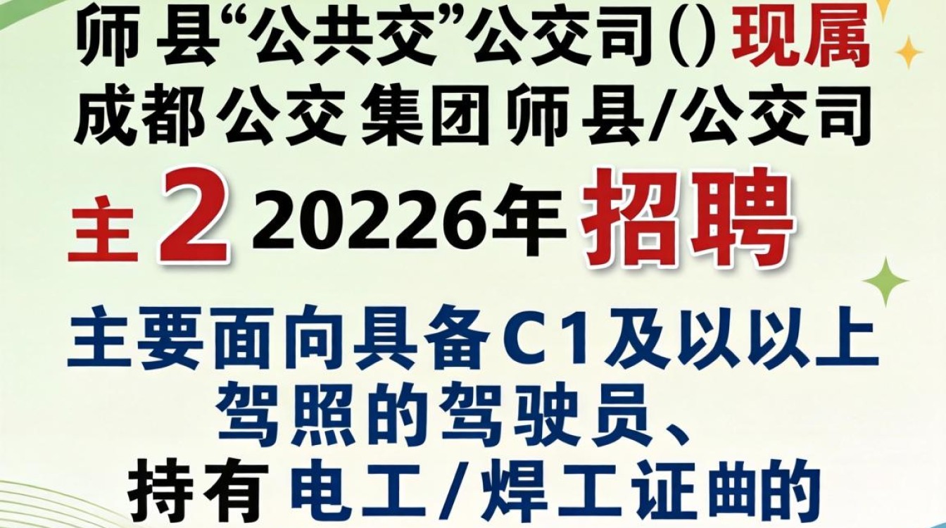 郫县公交公司招聘吗?郫县公交公司招聘最新条件-图2 郫县公交公司招聘吗?郫县公交公司招聘最新条件-图2