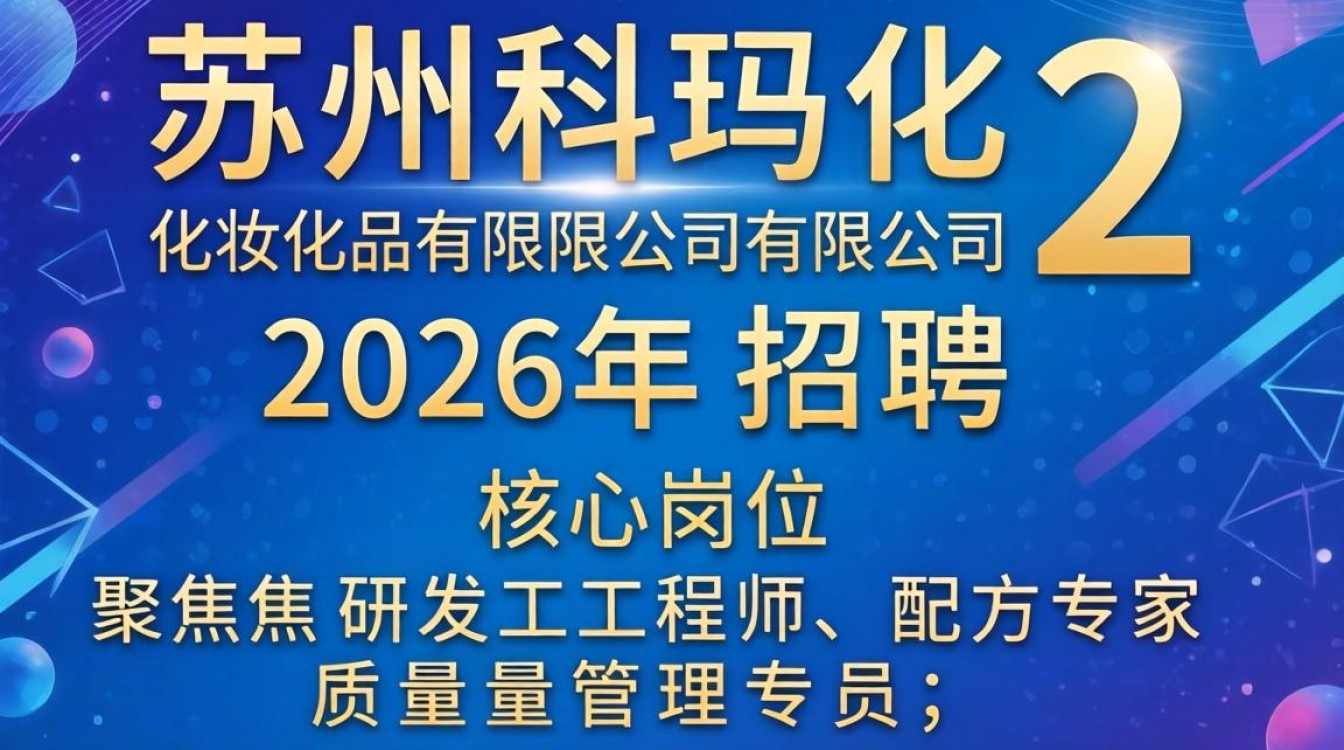 苏州科玛化妆品招聘是真的吗，苏州科玛化妆品招聘-图1