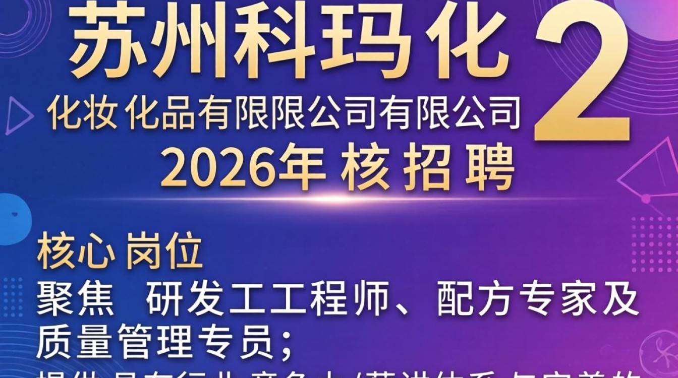 苏州科玛化妆品招聘是真的吗，苏州科玛化妆品招聘-图2
