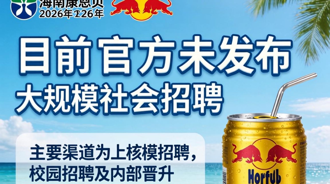 海南红牛招聘是真的吗,海南红牛招聘 海南红牛招聘是真的吗