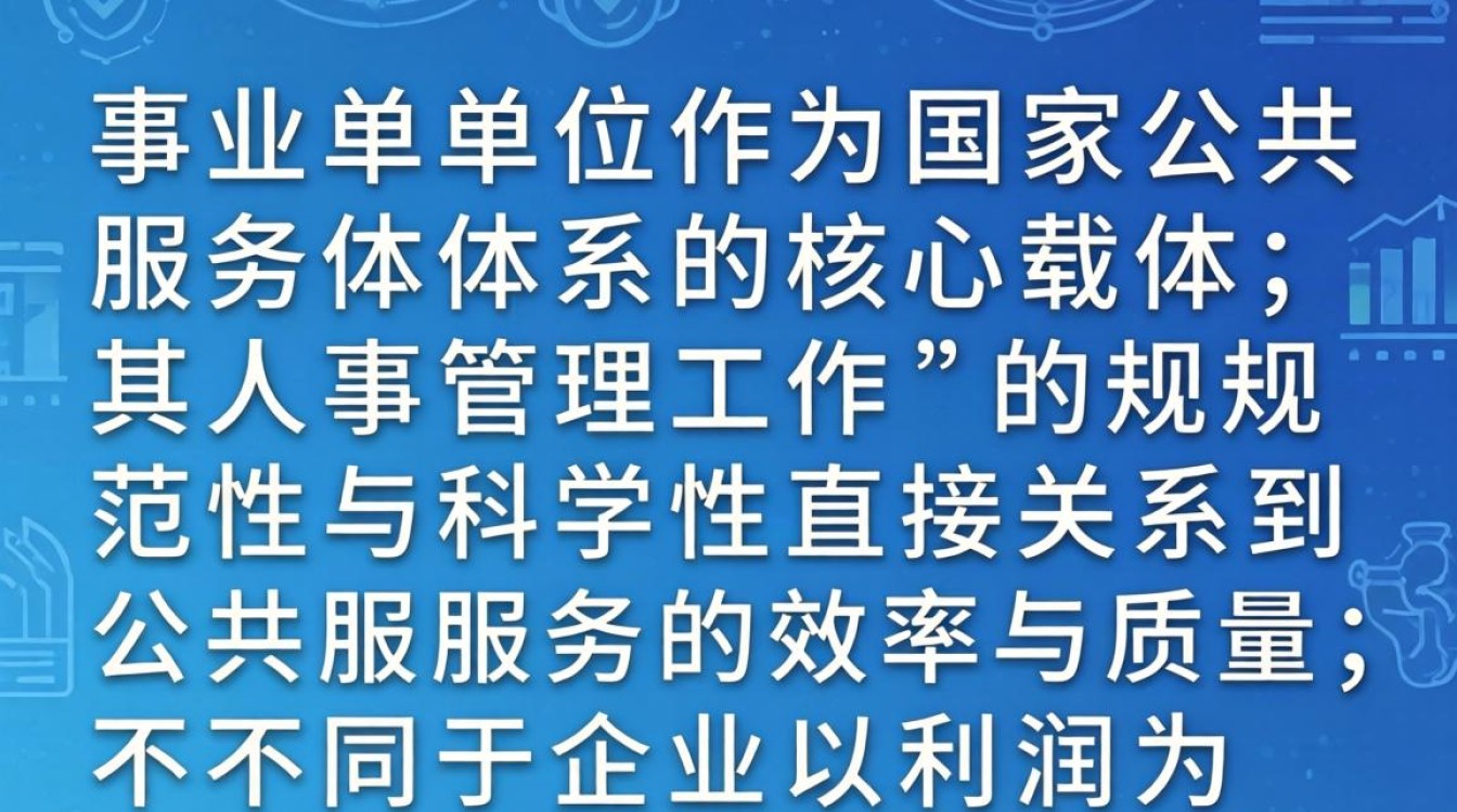 事业单位人事管理工作，事业单位人事管理具体包括哪些内容-图2
