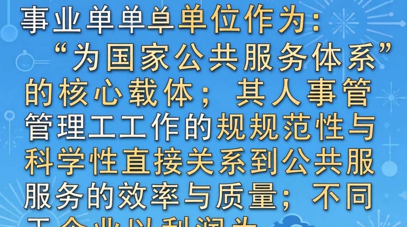 事业单位人事管理工作，事业单位人事管理具体包括哪些内容-图1